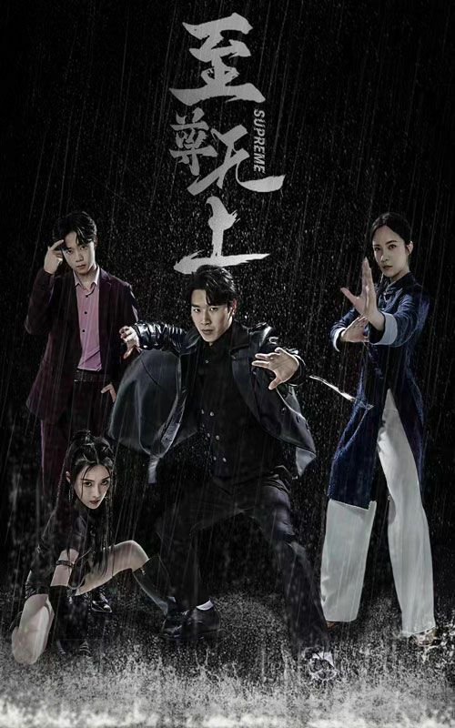 至尊无上第61-74集完结(大结局)