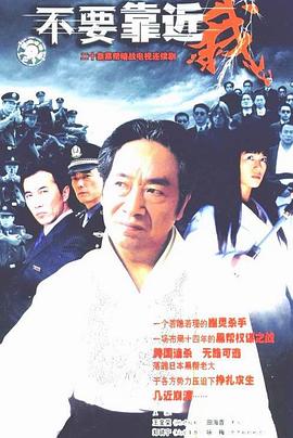 不要靠近我第16集