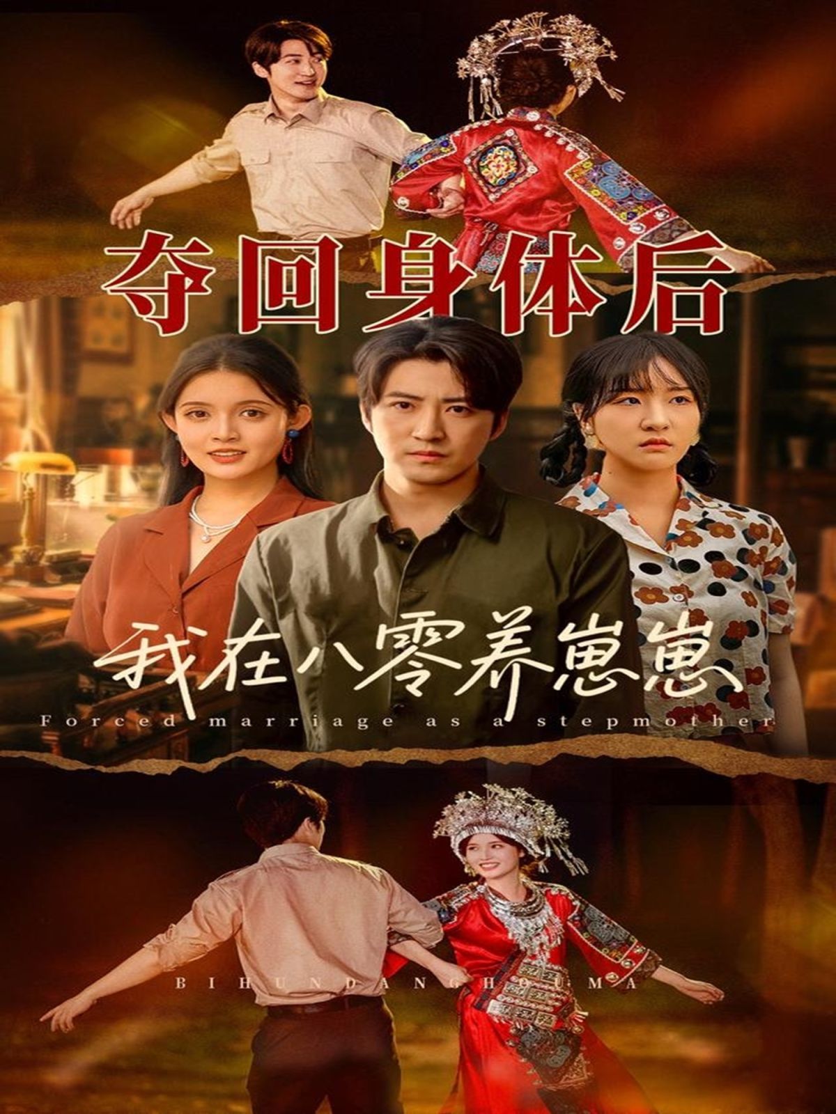 夺回身体后我在八零养崽崽(全集)