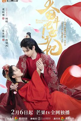 奋斗吧！世子妃第10集