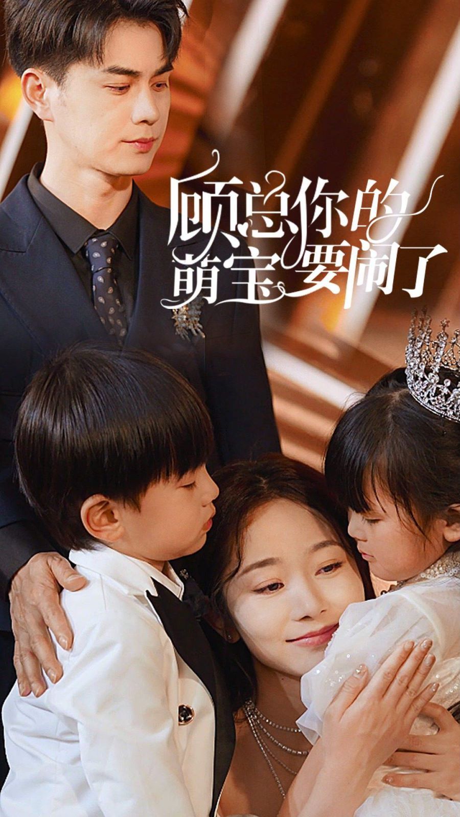 顾总你的萌宝要闹了（顾总你的萌宝造反了）第21-40集