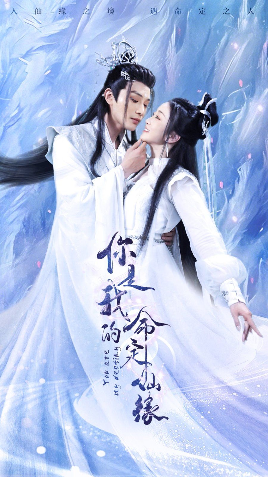 你是我的命定仙缘第31-59集完结(大结局)