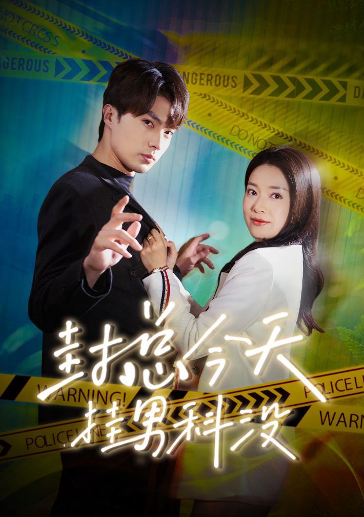 封总今天挂男科没第41-66集完结(大结局)