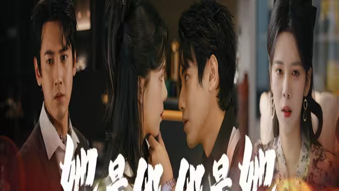 她是他，他是她第41-60集