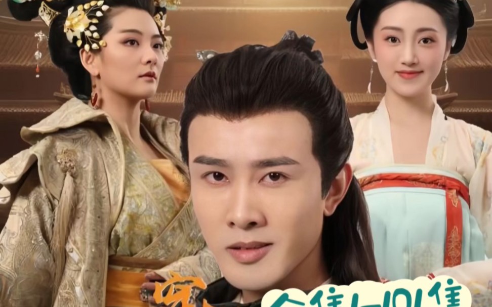 穿越古代我弟是狄仁杰第85集