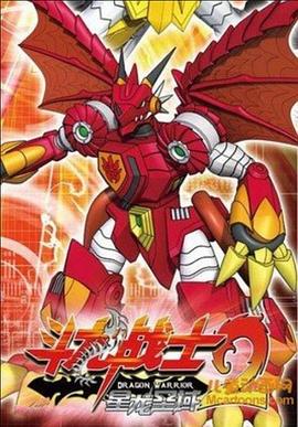 斗龙战士2之星龙圣域第52集