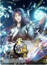 掌门低调点第01集