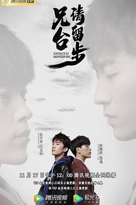 兄台请留步第01集