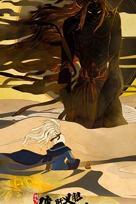 剑网3·侠肝义胆沈剑心第三季第22集