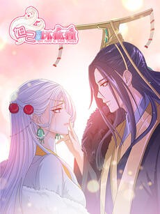 妲己不是坏狐狸 动漫画 第二季第08话