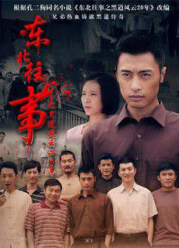 东北往事之我叫赵红兵第07集