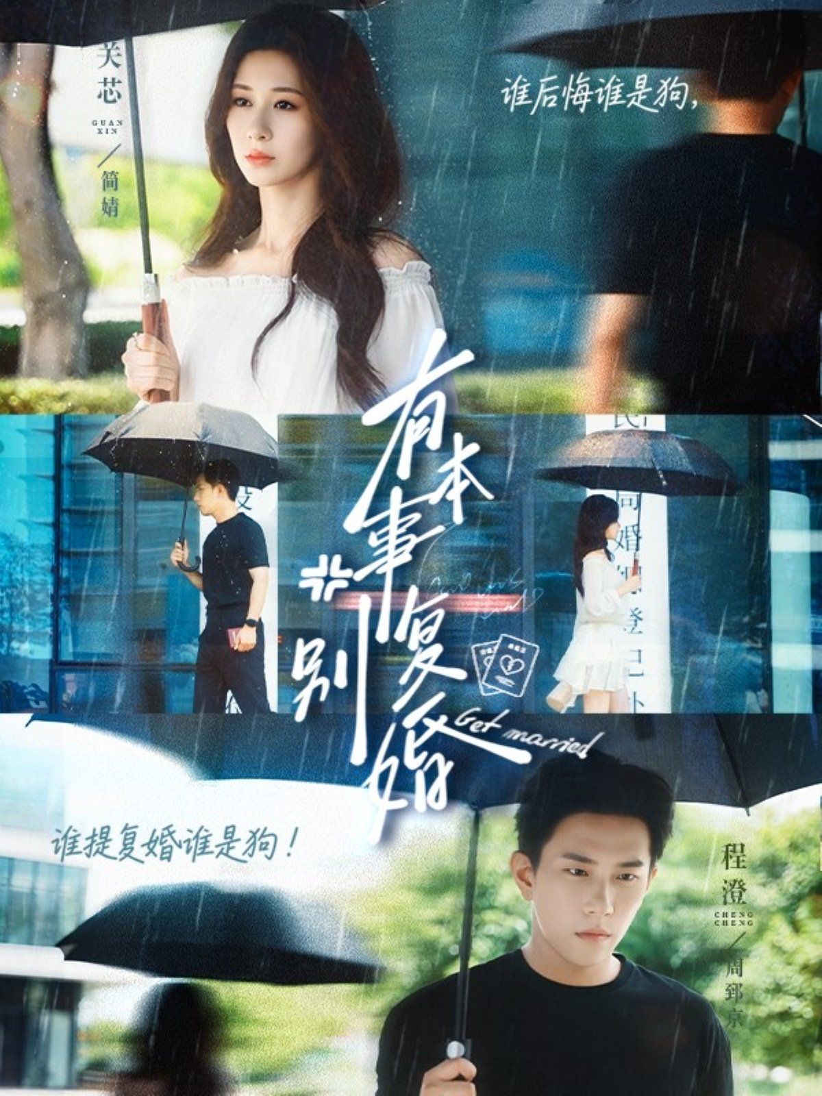 有本事别复婚(全集)