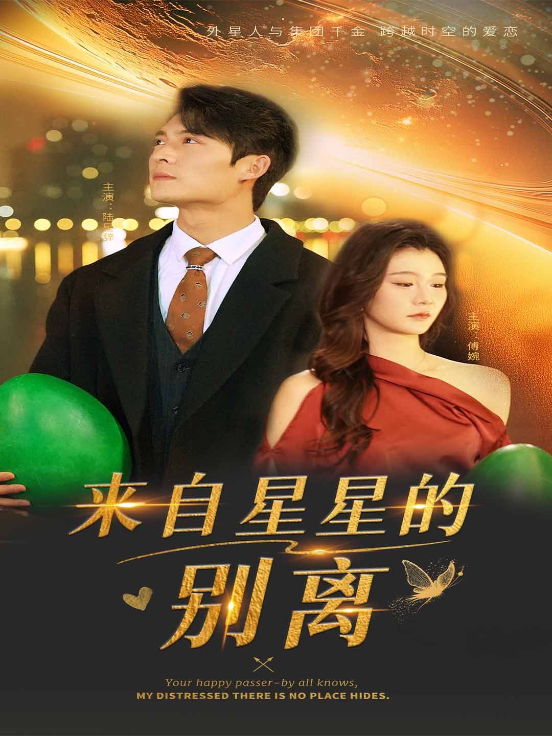 来自星星的别离第41-60集完结(大结局)