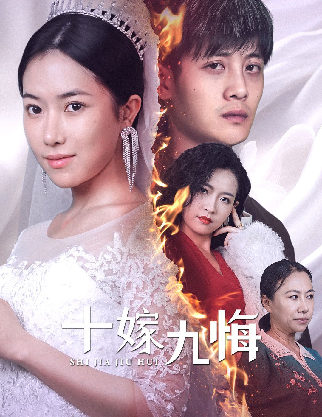 十嫁九悔第41-61集完结(大结局)