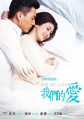 我们的爱第13集