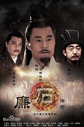 廉石传奇第30集完结(大结局)