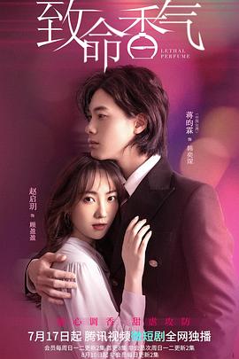 致命香气第01集