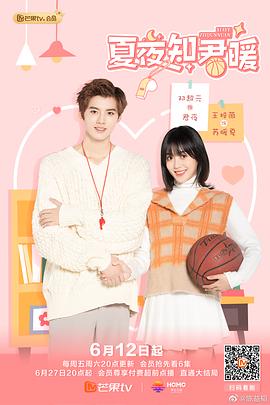 夏夜知君暖第15集