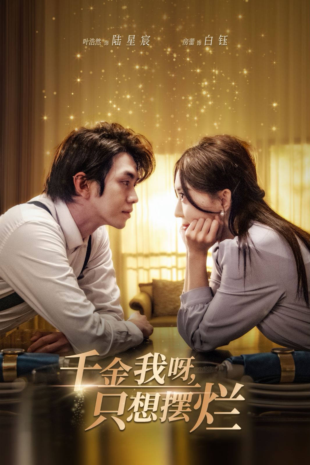 千金我呀，只想摆烂（重生开挂，真千金傻眼了）（重活三世，大小姐摆烂他们都慌了）第1-20集