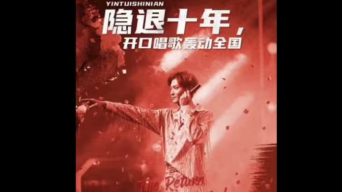 隐退十年，开口唱歌轰动全国（歌神回归，重返巅峰）第1-40集