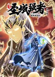 十个圣域强者都是我徒弟 第三季第20集