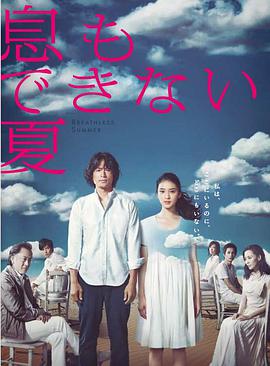 无法呼吸的夏天第01集