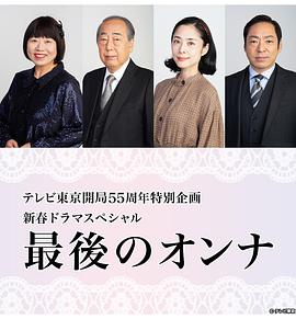 最后的女人第01集(大结局)