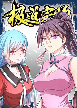 极道宗师第20集