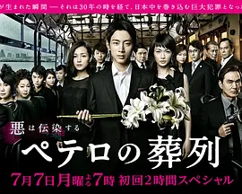 彼得的葬礼第10集