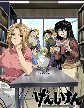 现视研第12集(大结局)