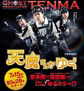 天魔大师来也第01集