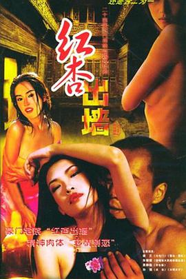 红杏出墙记第12集