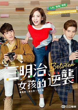 三明治女孩的逆袭第13集