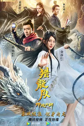 降龙之白露为霜第16集上