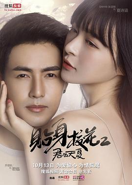 贴身校花之君临天夏第11集