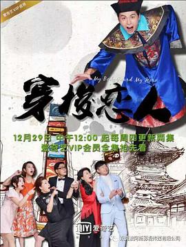 穿梭恋人第12集(大结局)