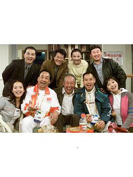 旅“奥”一家人第18集