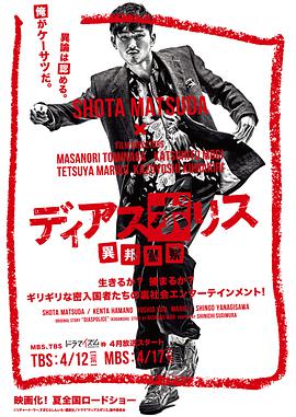 异邦警察第10集(大结局)