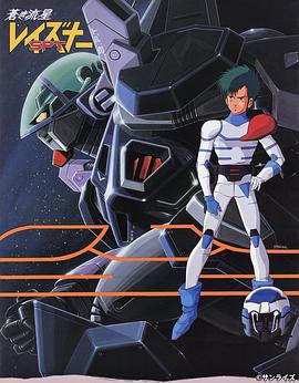 苍之流星SPT雷兹纳第12集