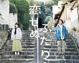 两个不恋爱的人第04集