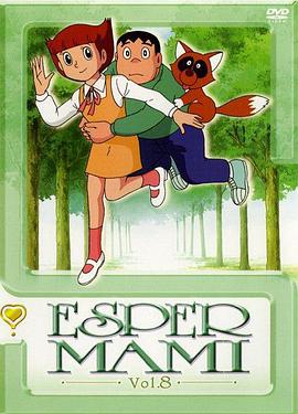 超能力魔美第1集