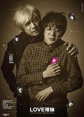恋爱理论第01集