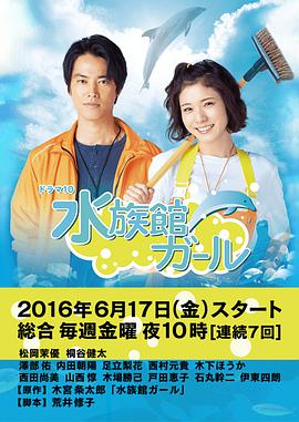 水族馆女孩第01集