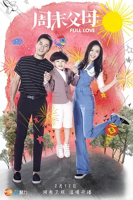 周末父母第37集