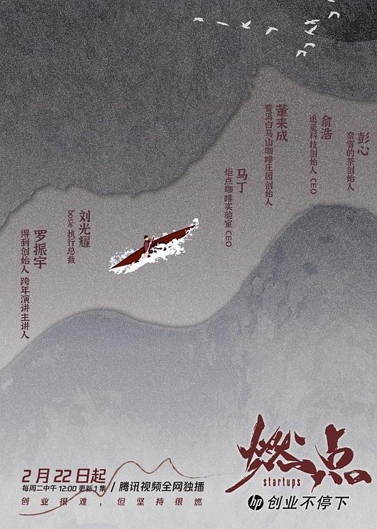 燃点·创业不停下第02集