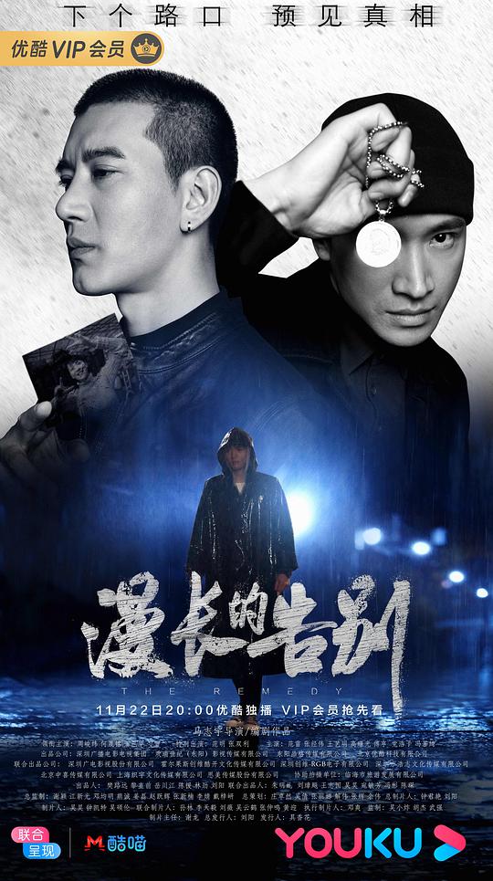 漫长的告别（2019）第08集
