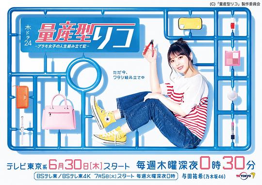 量产型璃子模型女子的人生组装记第10集