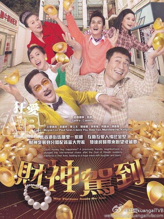 财神驾到第01集