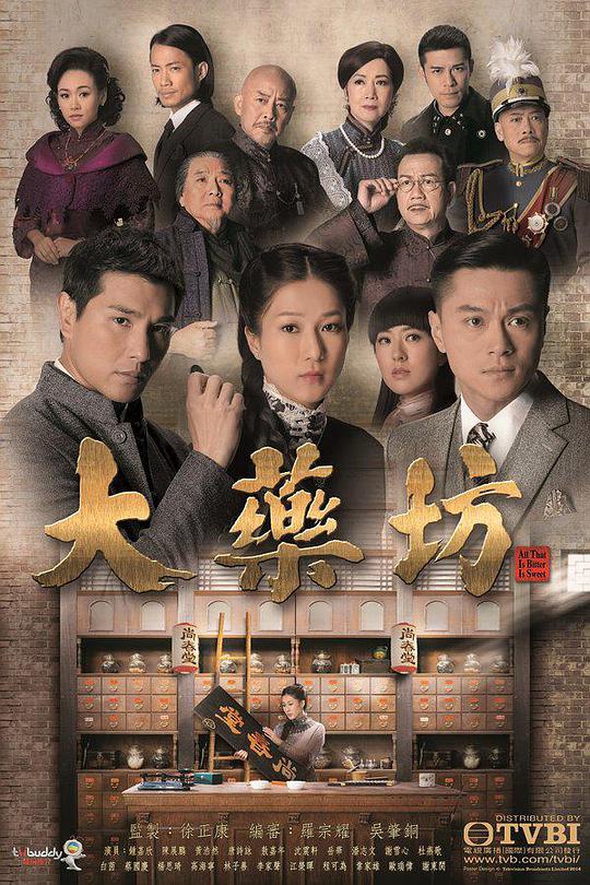大药坊（粤)第03集