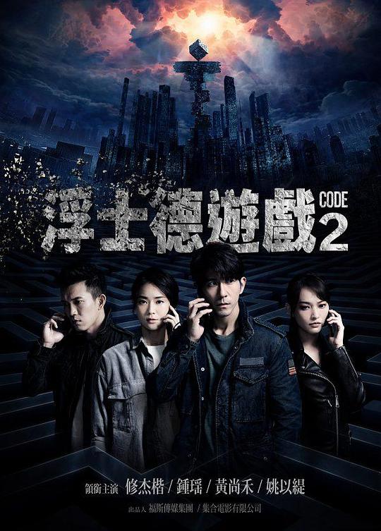 浮士德游戏2第01集